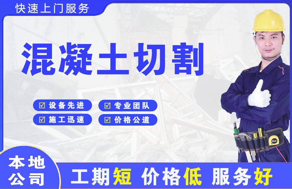 左云混凝土切割