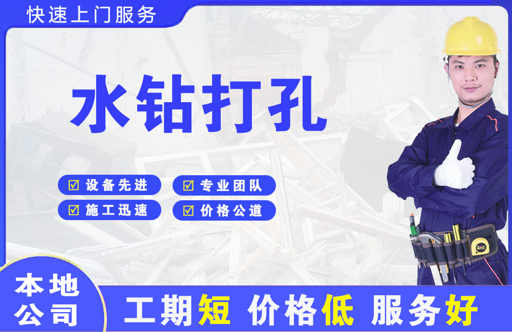 左云水钻打孔