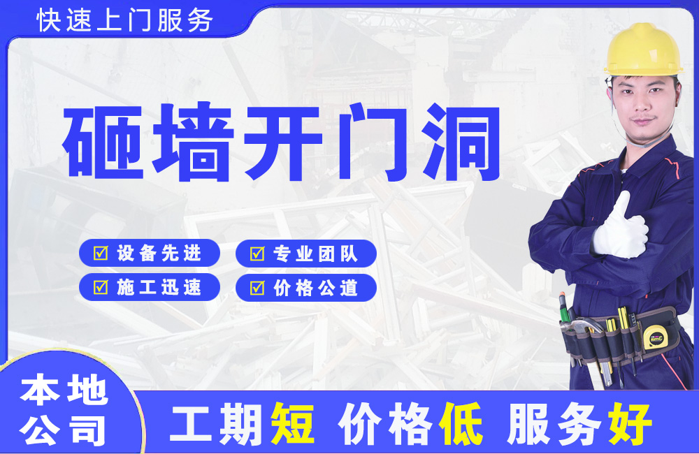 左云砸墙开门洞