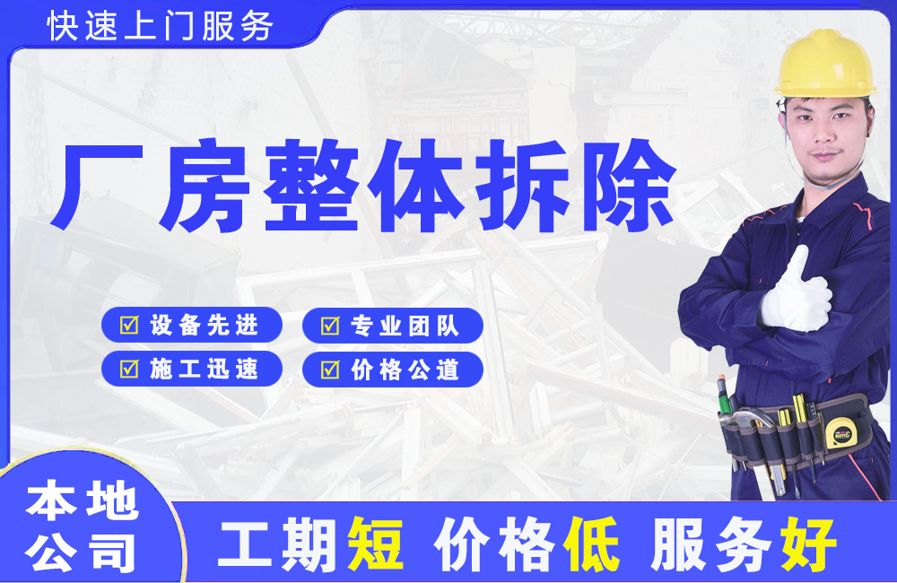 左云厂房整体拆除
